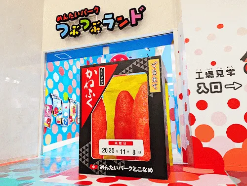 常滑市のめんたいパーク「つぶつぶランド」入口の遊具看板